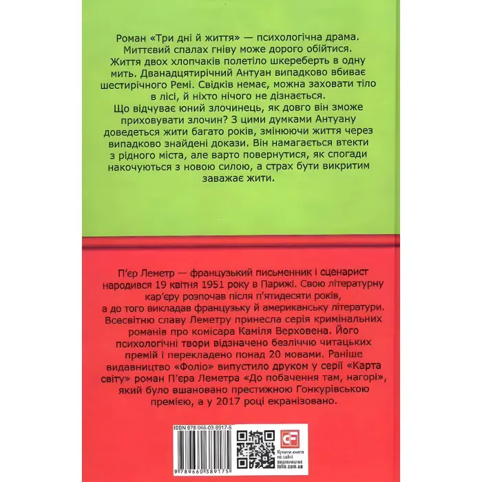 Три дні й життя