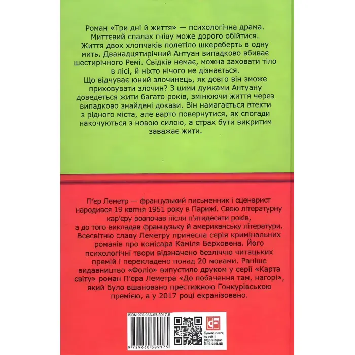 Три дні й життя