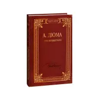 Три мушкетери