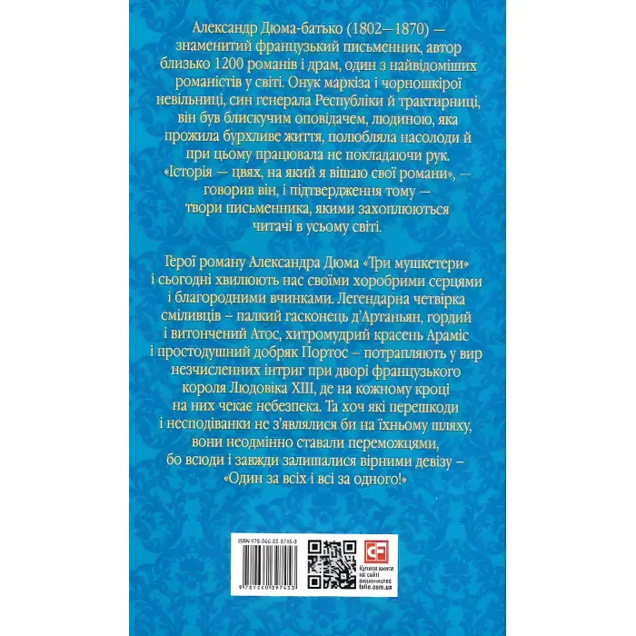 Три мушкетери