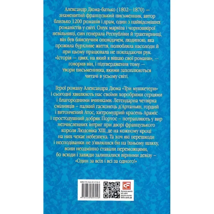 Три мушкетери