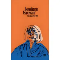 Тридцятий рік