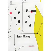 Тропік рака