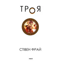 Троя