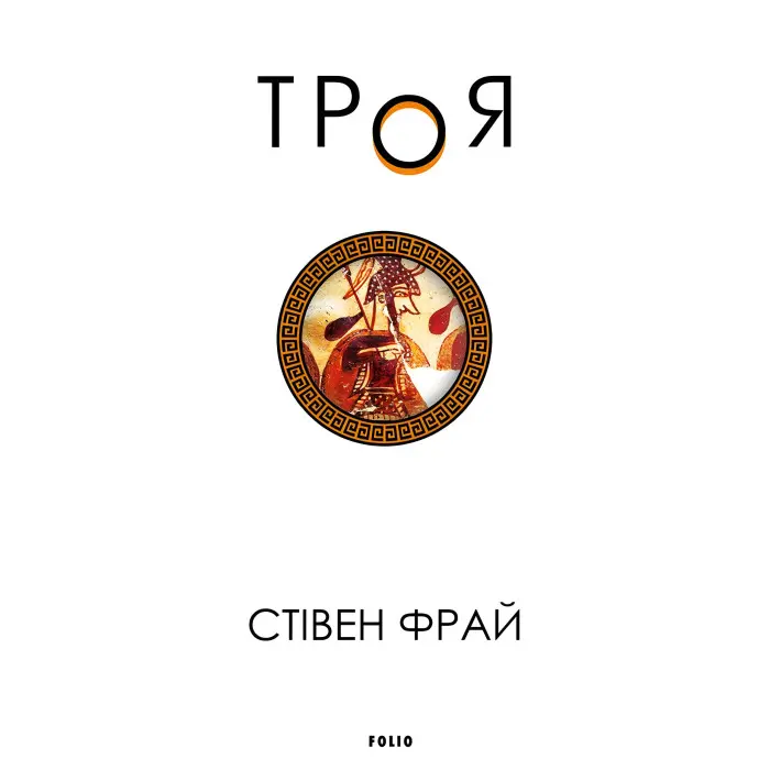 Троя