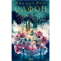 Туманне місто