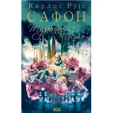 Туманне місто