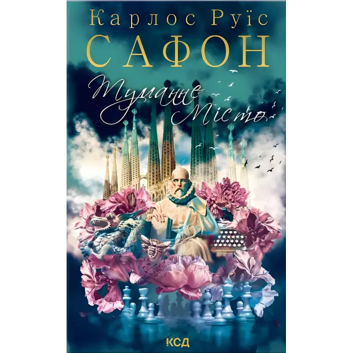 Туманне місто