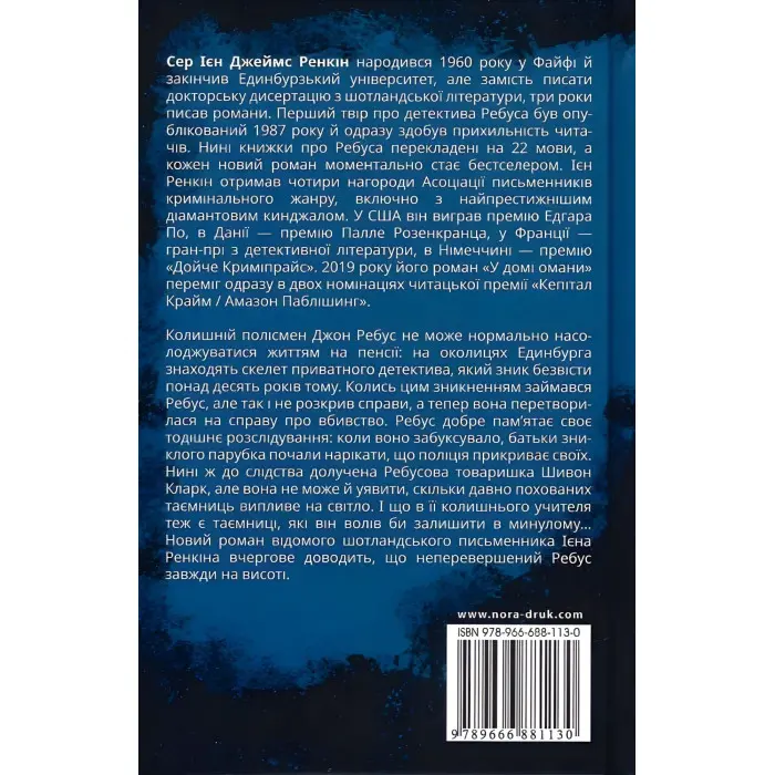 У домі омани