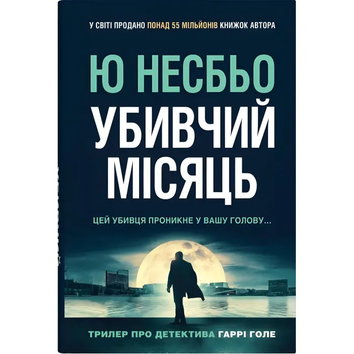 Убивчий місяць