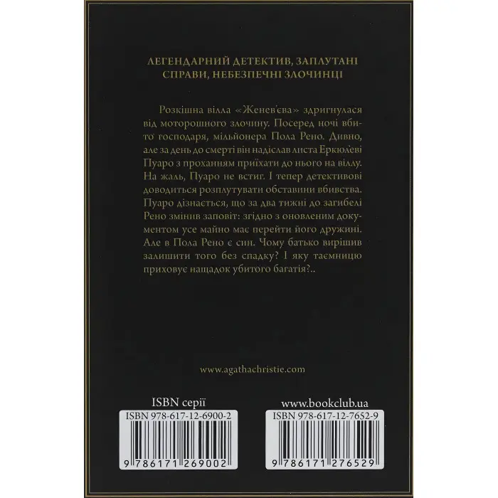 Убивство на полі для гольфу