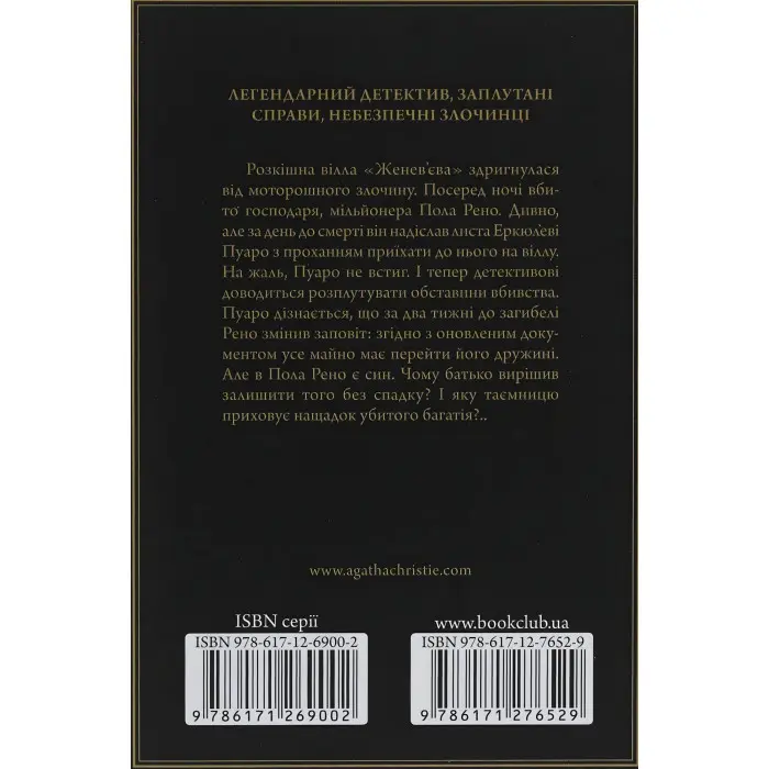 Убивство на полі для гольфу