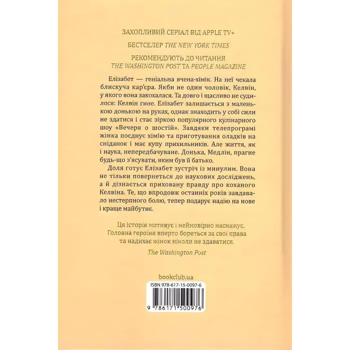 Уроки хімії. Вечеря о шостій