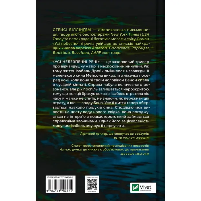 Усі небезпечні речі