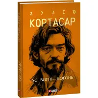 Усі вогні — вогонь