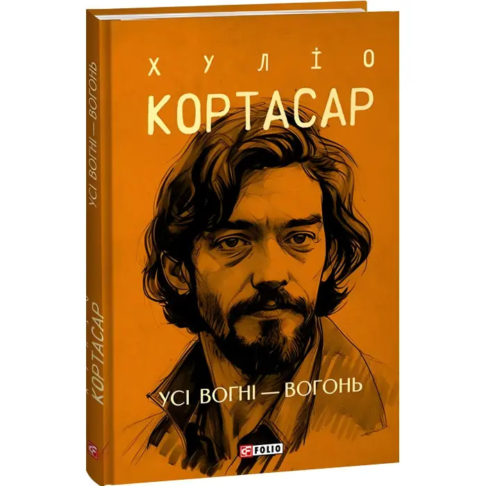 Усі вогні — вогонь