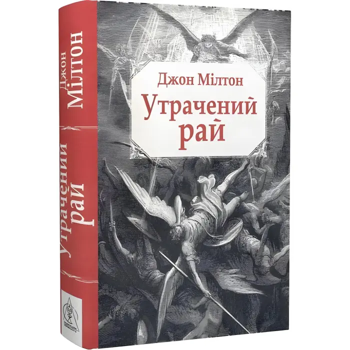 Утрачений рай