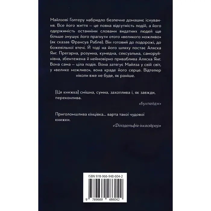 В пошуках Аляски