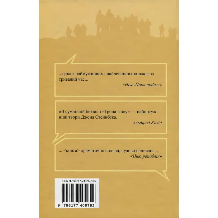 В сумнівній битві