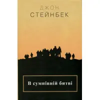 В сумнівній битві