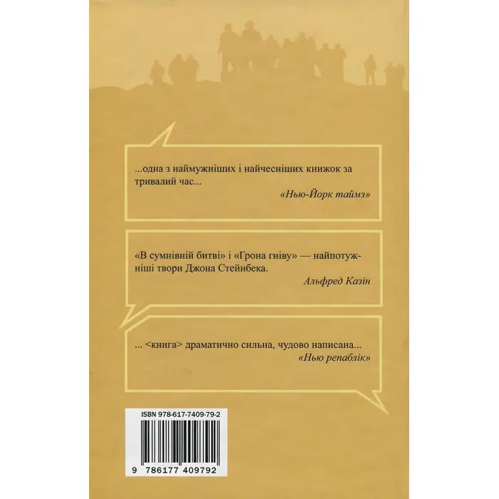В сумнівній битві