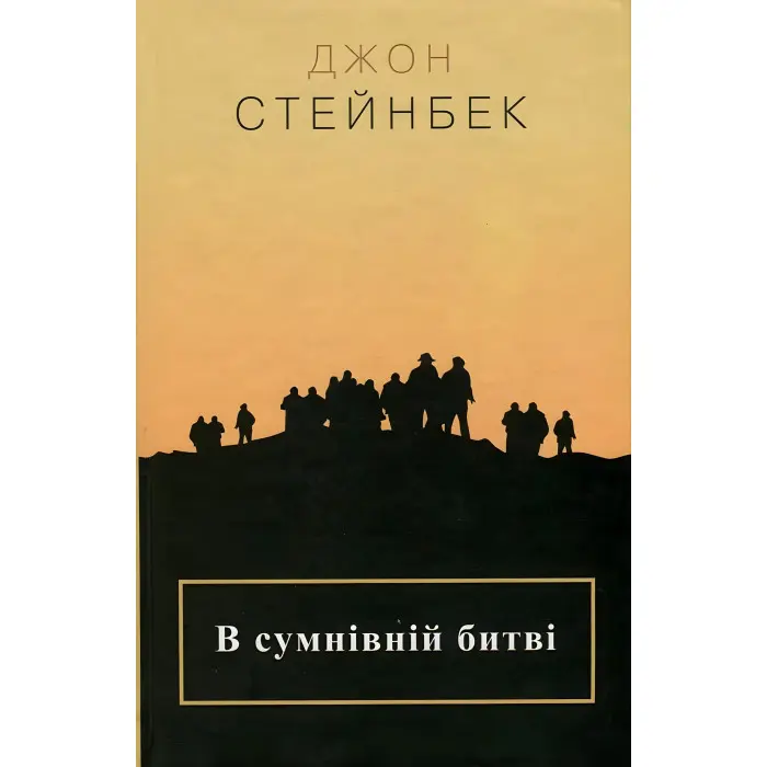 В сумнівній битві