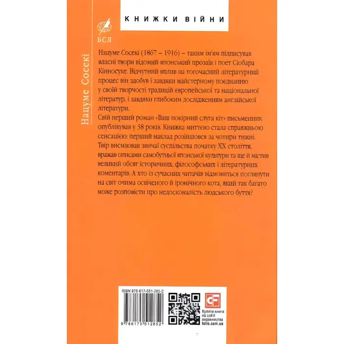 Ваш покірний слуга кіт