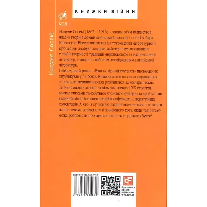 Ваш покірний слуга кіт