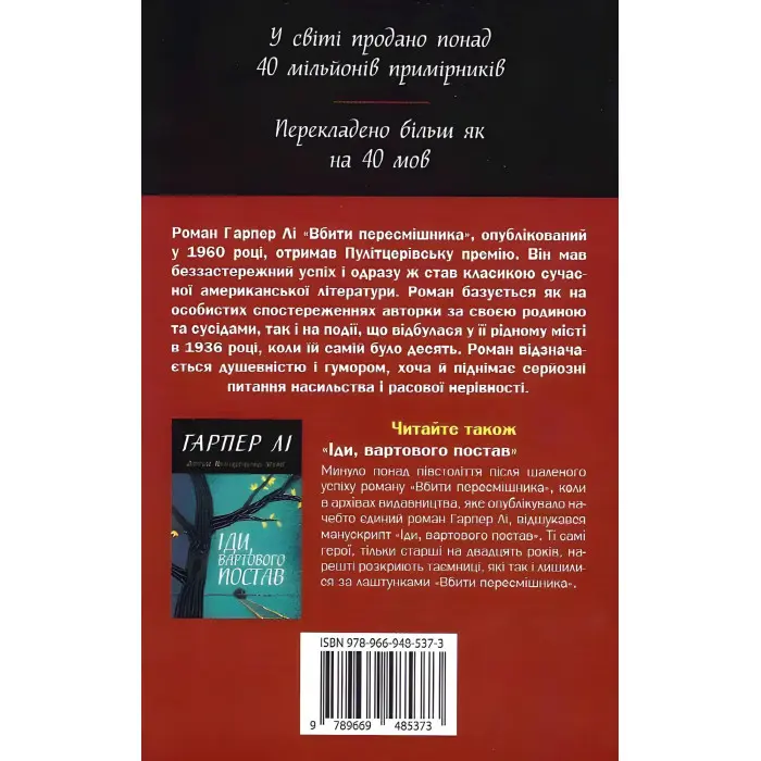 Вбити пересмішника