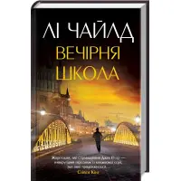 Вечірня школа