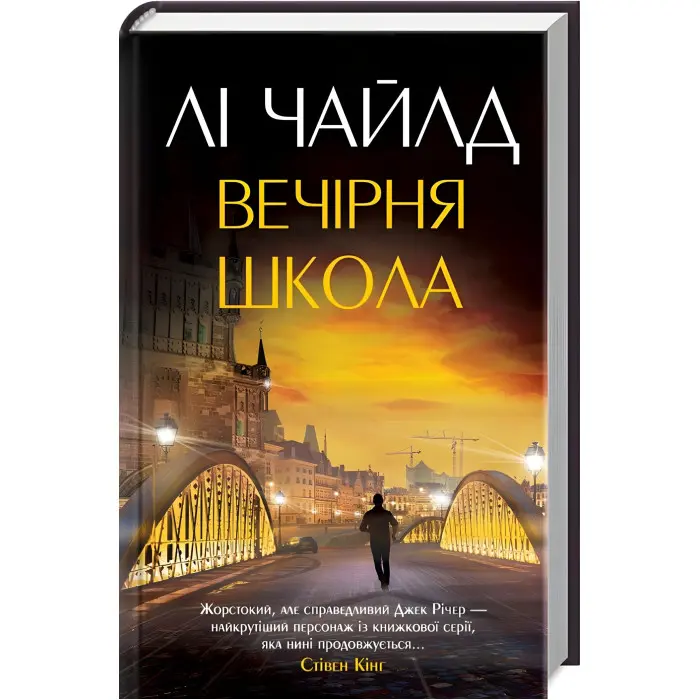 Вечірня школа