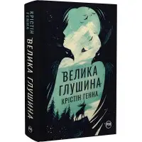 Большая захолустье