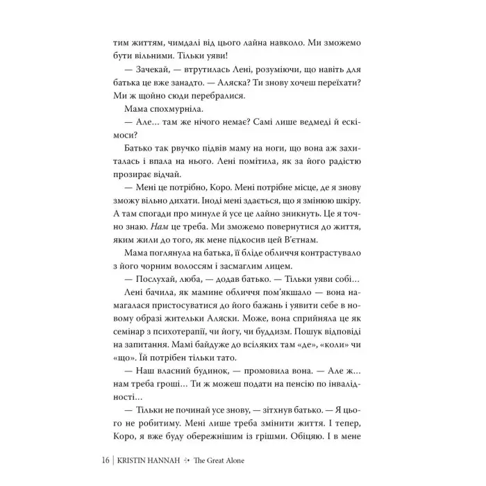 Велика глушина