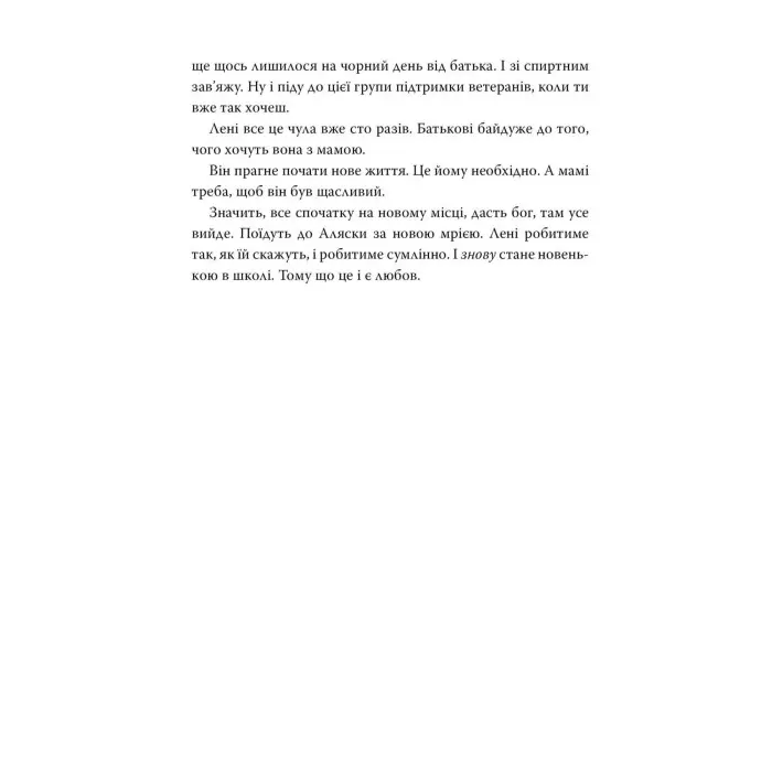 Велика глушина