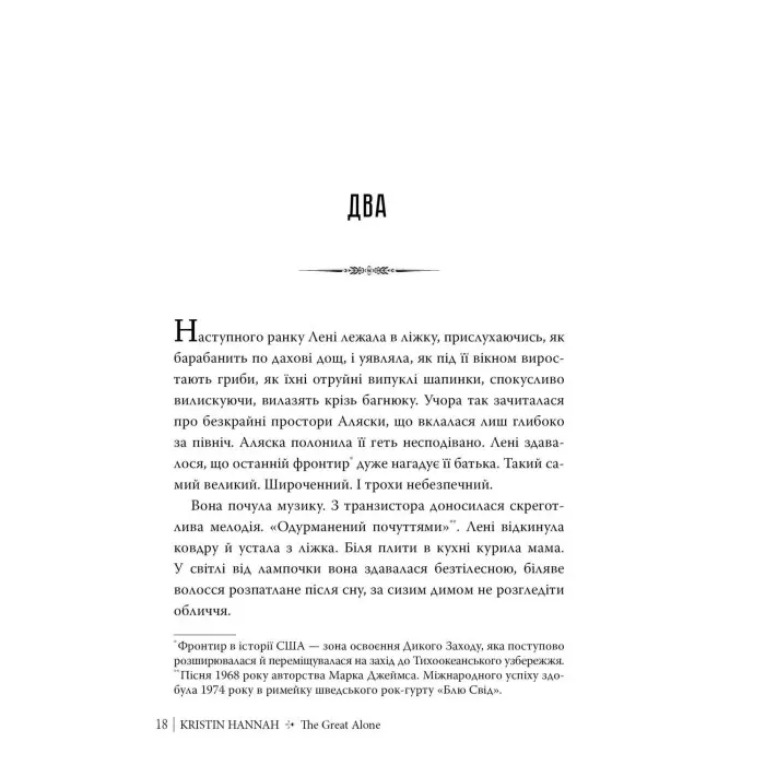 Велика глушина