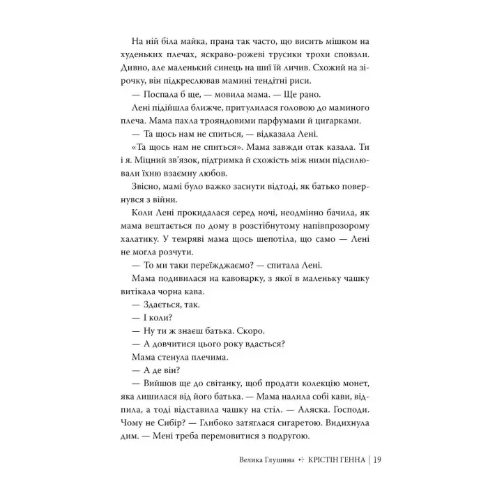 Велика глушина