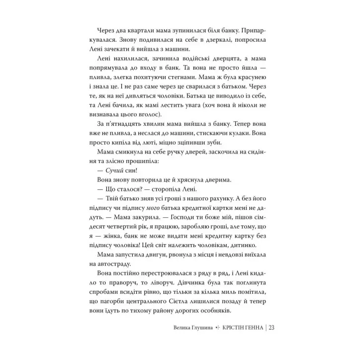 Велика глушина