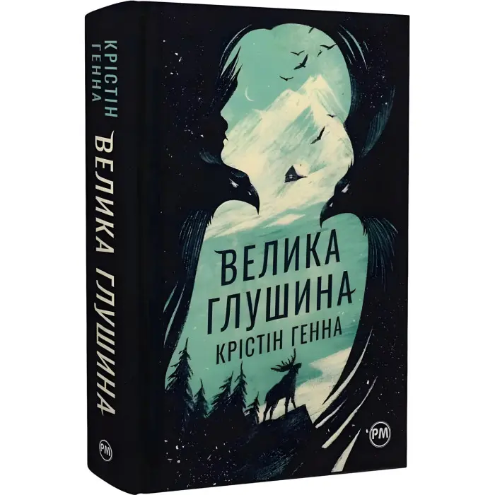 Велика глушина