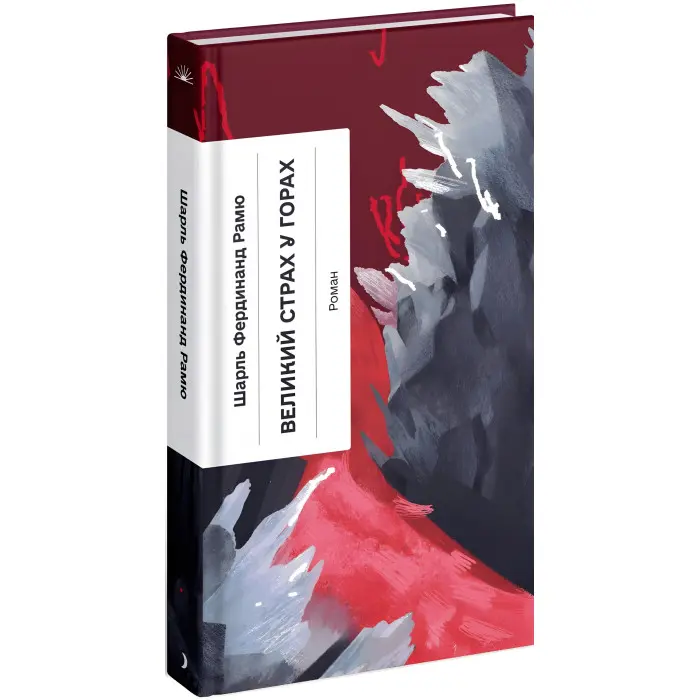 Великий страх у горах