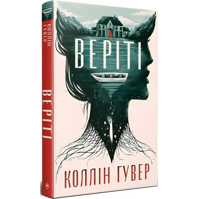 Веріті (ексклюзивне видання)