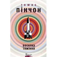 Веселка тяжіння