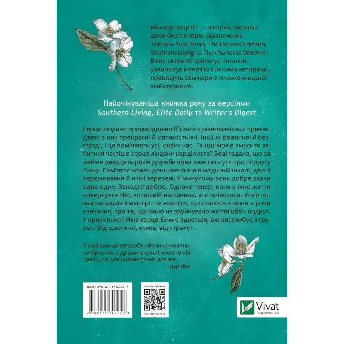 Від серця до серця