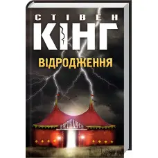 Відродження