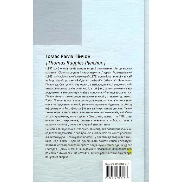 Виголошення лоту 49