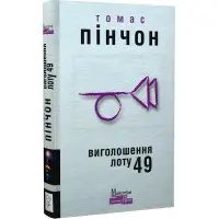 Виголошення лоту 49