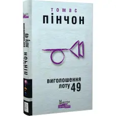 Виголошення лоту 49