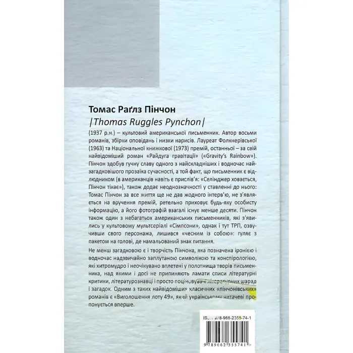 Виголошення лоту 49