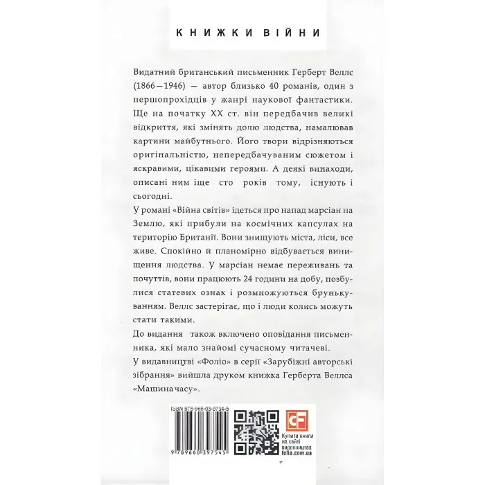 Війна світів