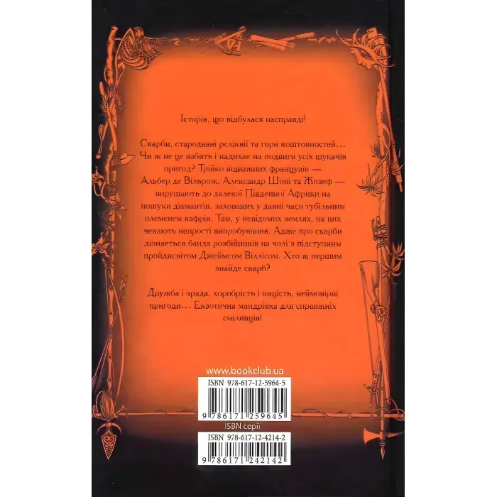 Викрадачі діамантів