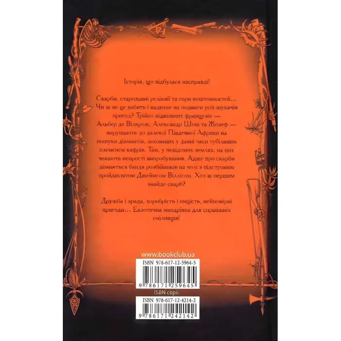 Викрадачі діамантів